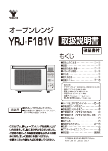 説明書 山善 YRJ-F181V 電子レンジ