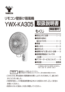 説明書 山善 YWX-KA305 扇風機