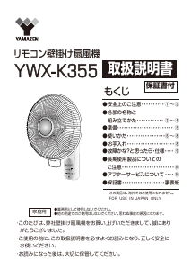 説明書 山善 YWX-K355 扇風機