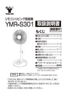 説明書 山善 YMR-S301 扇風機