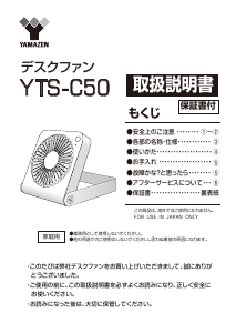 説明書 山善 YTS-C50 扇風機