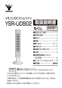 説明書 山善 YSR-UD902 扇風機