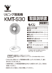 説明書 山善 KMT-S30 扇風機