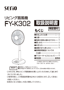 説明書 山善 FY-K302 扇風機