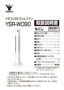 説明書 山善 YSR-WD90 扇風機