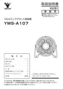 説明書 山善 YMS-A107 扇風機