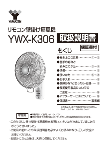 説明書 山善 YWX-K306 扇風機