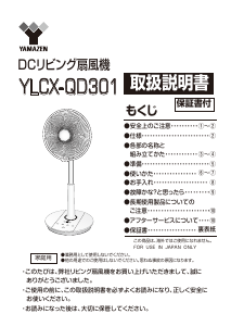 説明書 山善 YLCX-QD301 扇風機