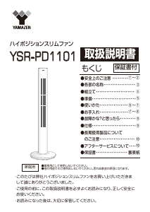 説明書 山善 YSR-PD1101 扇風機