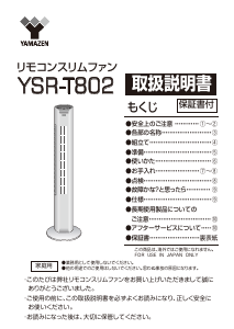 説明書 山善 YSR-T802 扇風機