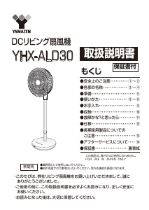 説明書 山善 YHX-ALD30 扇風機