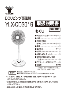説明書 山善 YLX-QD3016 扇風機