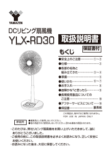 説明書 山善 YLX-RD30 扇風機