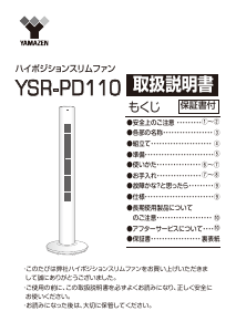 説明書 山善 YSR-PD110 扇風機