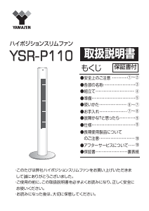 説明書 山善 YSR-P110 扇風機