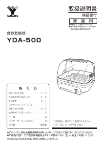 説明書 山善 YDA-500 食器乾燥機