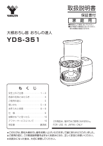 説明書 山善 YDS-351 フッドプロセッサー