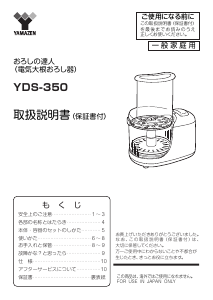 説明書 山善 YDS-350 フッドプロセッサー