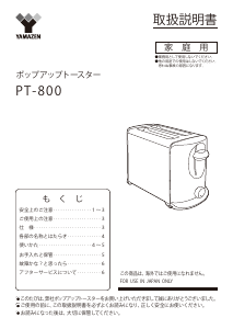 説明書 山善 PT-800 トースター