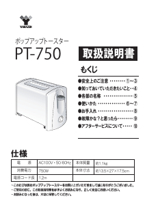 説明書 山善 PT-750 トースター