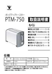 説明書 山善 PTM-750 トースター