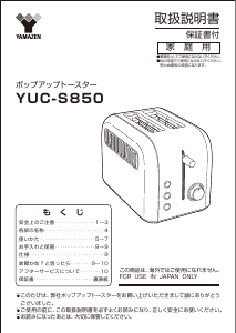 説明書 山善 YUC-S850 トースター