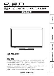 説明書 オーエン DTC24-14B 液晶テレビ