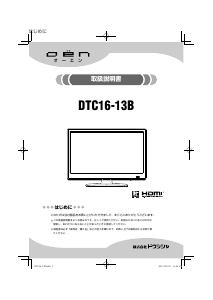 説明書 オーエン DTC16-13B 液晶テレビ