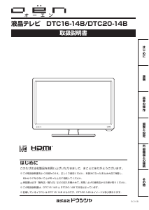 説明書 オーエン DTC20-14B 液晶テレビ