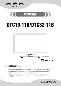 説明書 オーエン DTC19-11B 液晶テレビ