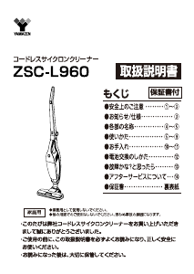 説明書 山善 ZSC-L960 掃除機