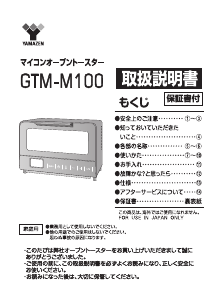 説明書 山善 GTM-M100 オーブン