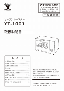 説明書 山善 YT-1001 オーブン