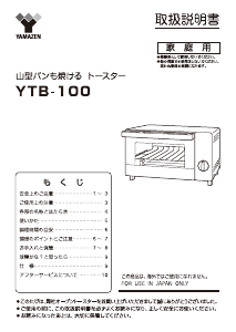 説明書 山善 YTB-100 オーブン