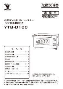 説明書 山善 YTB-D100 オーブン