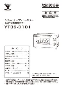 説明書 山善 YTBS-D101 オーブン