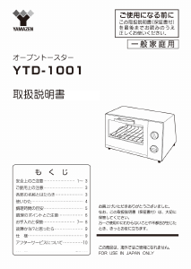 説明書 山善 YTD-1001 オーブン