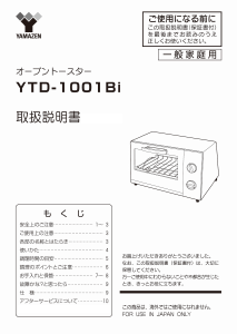 説明書 山善 YTD-1001Bi オーブン