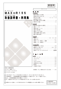 説明書 山善 MAX-R155 電子レンジ