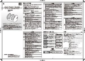 説明書 山善 FM-A018E マッサージ機