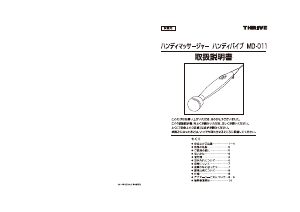 説明書 山善 MD-011 マッサージ機