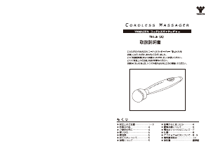 説明書 山善 TIO-9S マッサージ機