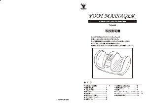 説明書 山善 TIO-42 マッサージ機