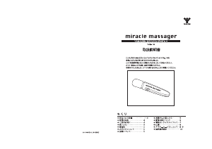 説明書 山善 YCM-18 マッサージ機