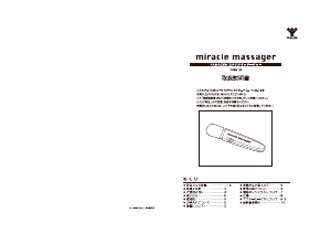 説明書 山善 YCM-18HS マッサージ機