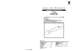 説明書 山善 YCM-20S マッサージ機