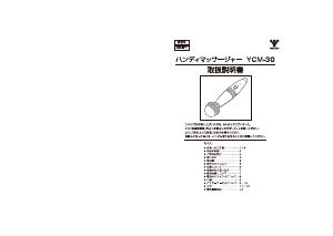 説明書 山善 YCM-30 マッサージ機