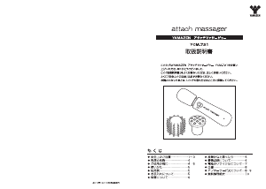 説明書 山善 YCM-721S マッサージ機