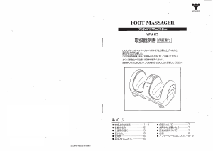 説明書 山善 YFM-57 マッサージ機