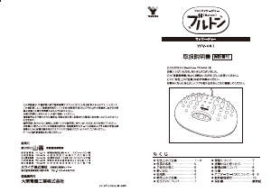 説明書 山善 YFV-061 マッサージ機